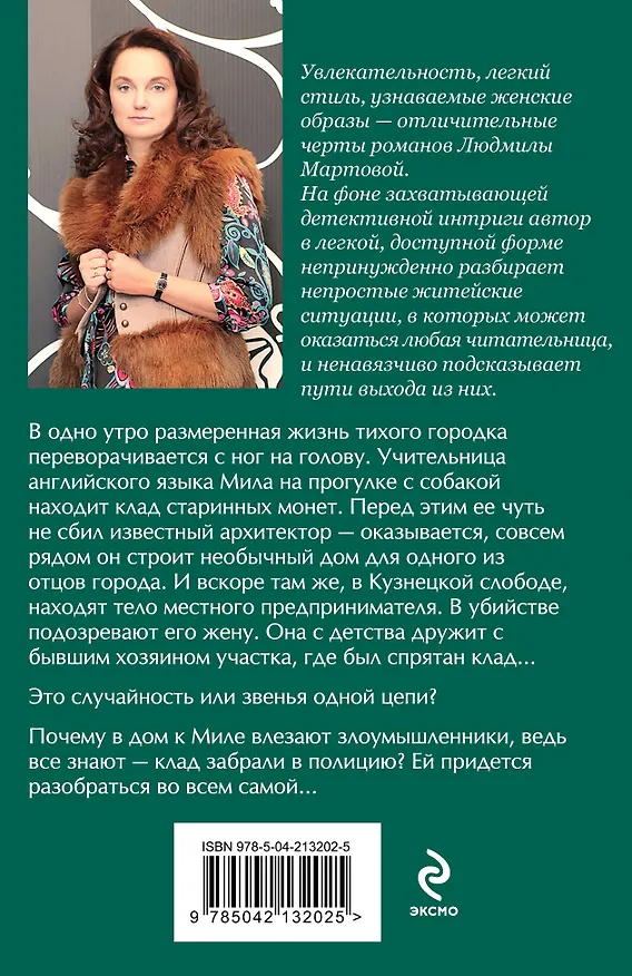 Книга След на весеннем снегу (Людмила Мартова) — 2