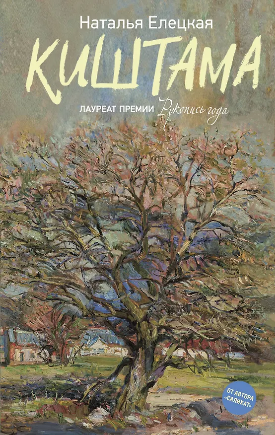 Книга Киштама (Наталья Елецкая) — 1