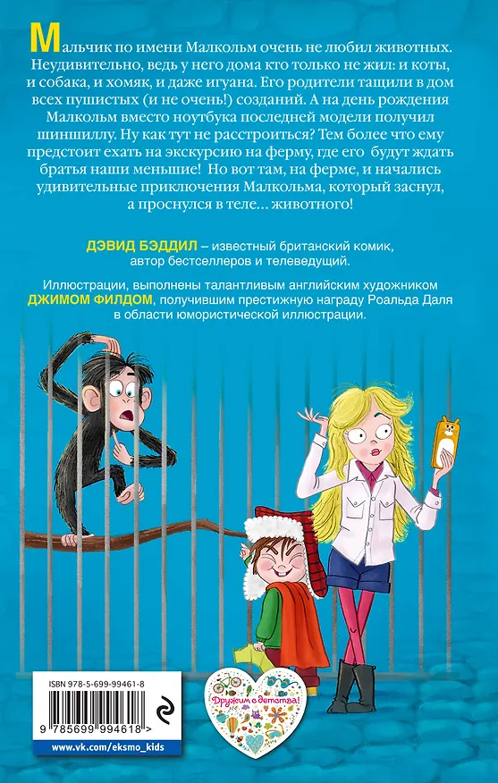 Книга Анималкольм (Дэвид Бэддил) — 2