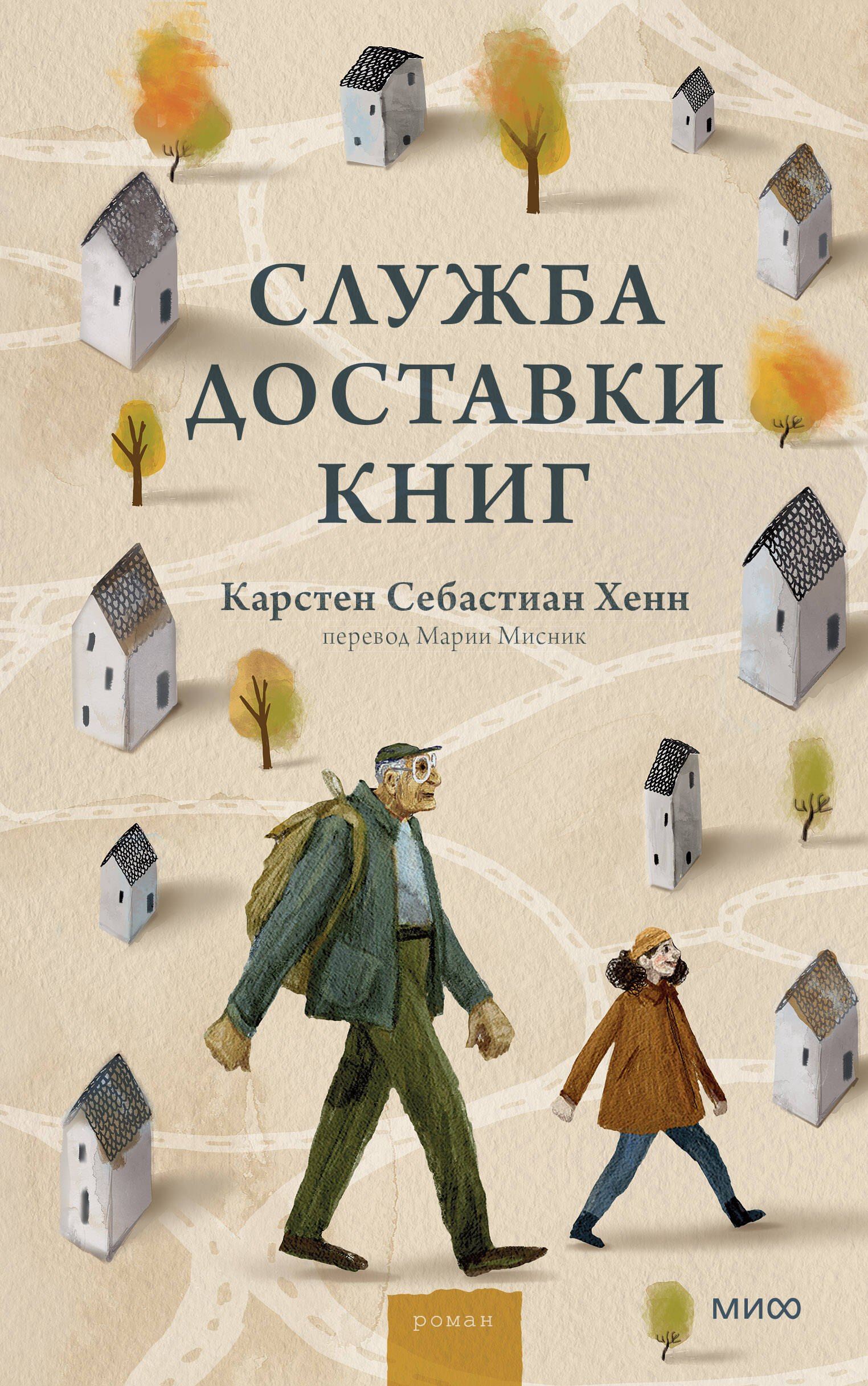 

Служба доставки книг