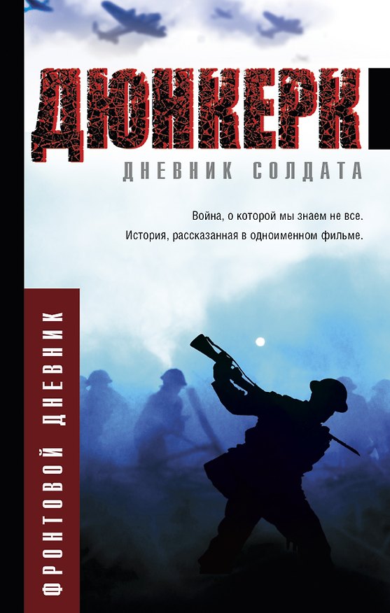 Книга Дюнкерк (Екатерина Мишаненкова) — 1