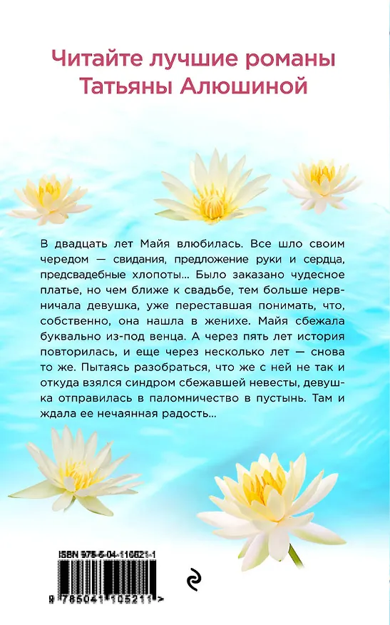 Книга Моя нечаянная радость (Татьяна Алюшина) — 2
