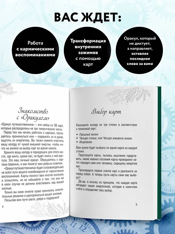 Книга Оракул путешественника во времени. Метафорические карты с посланиями из ваших прошлых жизней (Ноэми Урлияк) — 8