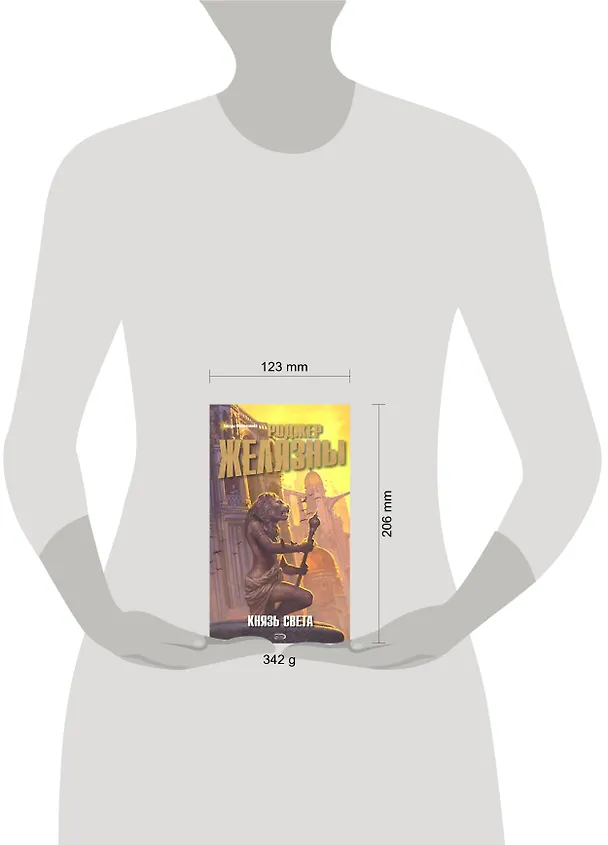Князь Света 2162307 — 2