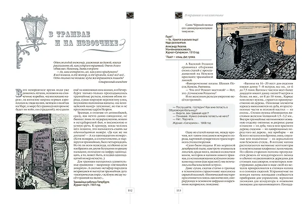 Книга Петербург повседневный. Очерки городской жизни конца ХIХ – начала ХХ века (Константин Жуков, Ростислав Клубков) — 11