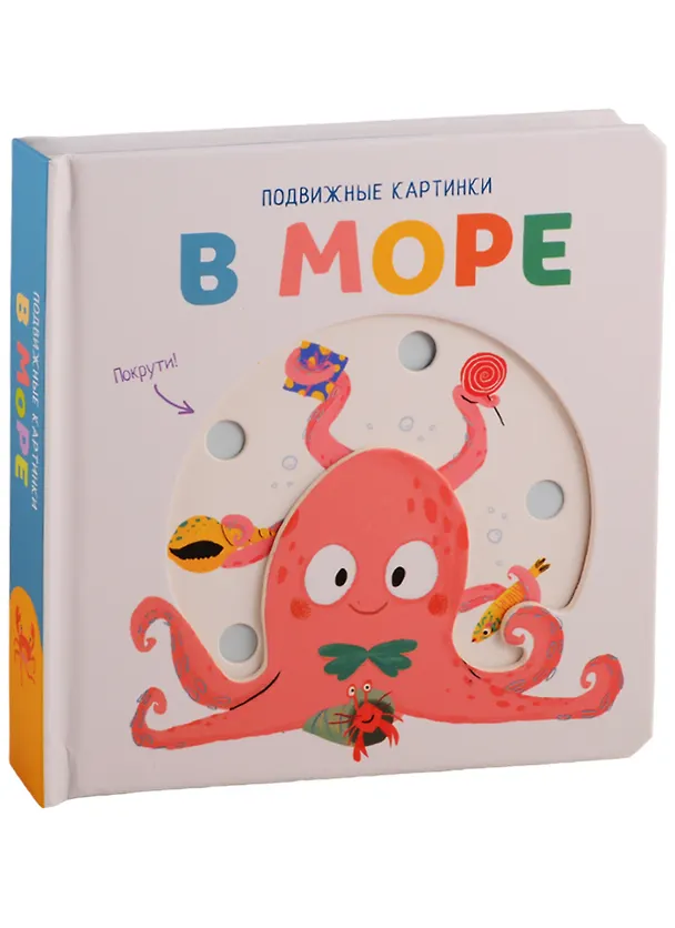 Книга В море. Развивающая книга () — 1