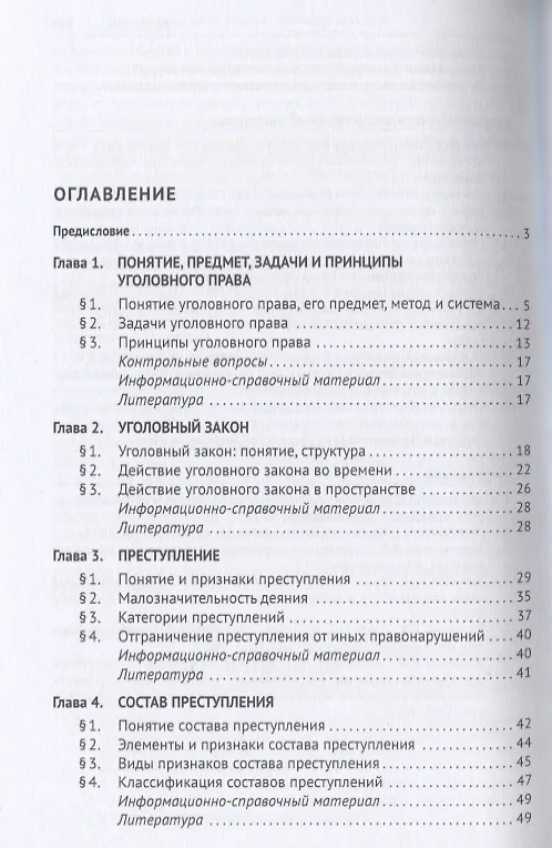 Книга Уголовное право Общая часть Учебник () — 2