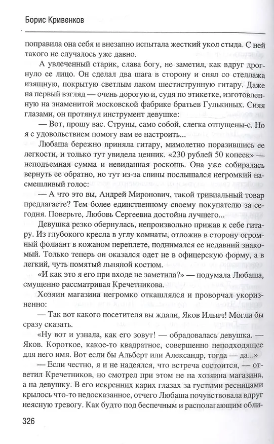 Книга Охота за "Черным Драконом" (Борис Кривенков) — 5