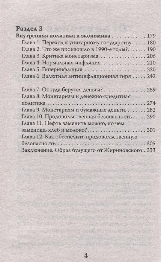 Книга Мои прогнозы сбылись (Владимир Жириновский) — 4