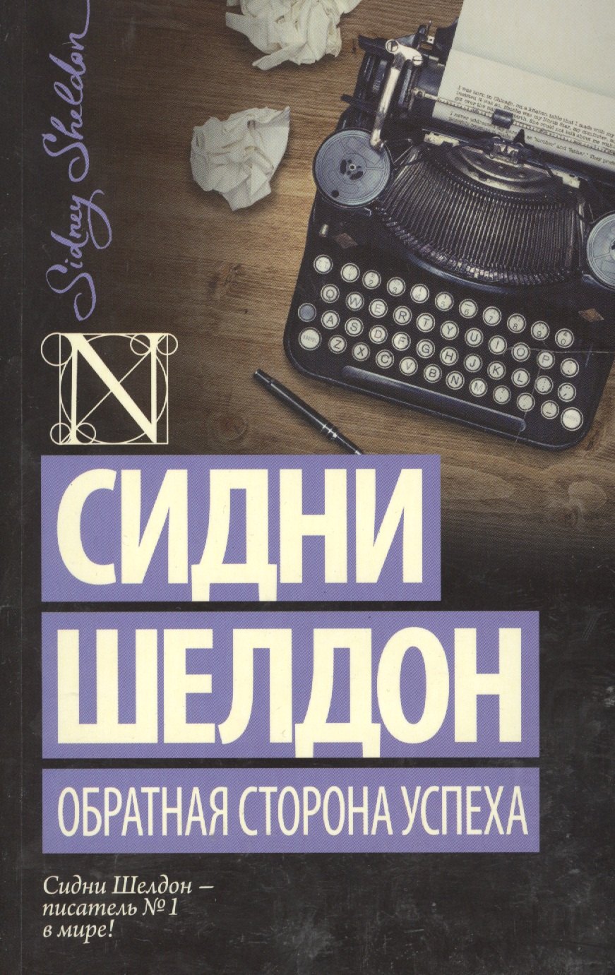 

Обратная сторона успеха