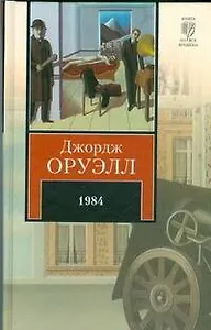 1984. Скотный Двор