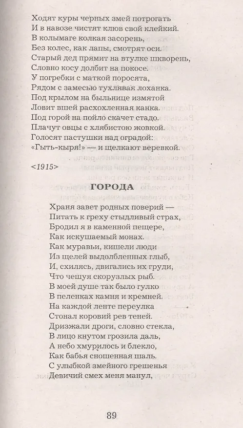 Книга Стихотворения (Сергей Есенин) — 7