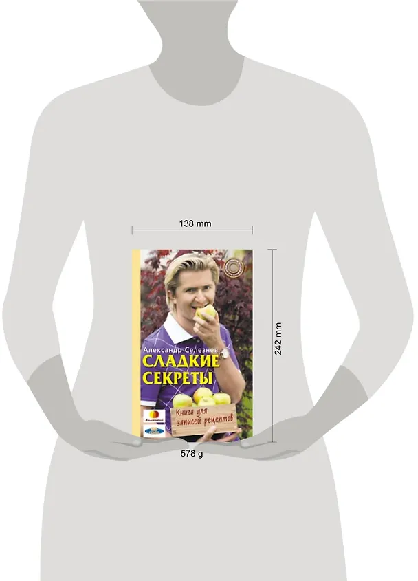 Книга Сладкие секреты. Книга для записей рецептов (Александр Селезнев) — 2