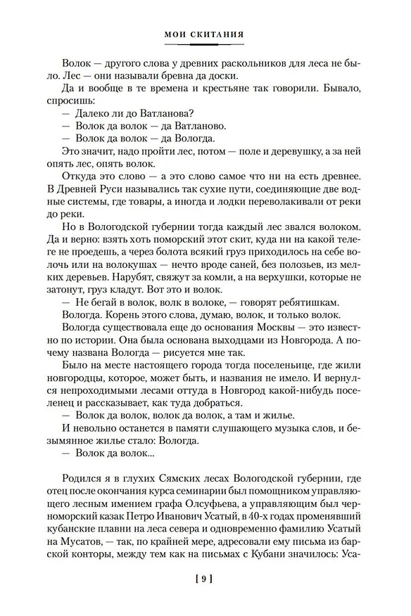 Книга Москва и москвичи (Владимир Гиляровский) — 15