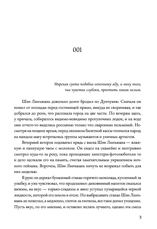 Книга Топить в огне бушующем печали. Том 2. (Priest) — 17