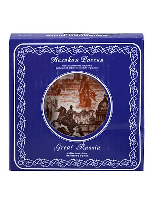 Сувенир АКМ Тарелка "Медный всадник" (коричн. рисунок) d=10см.+подставка в коробке 10-7BR-03 313219