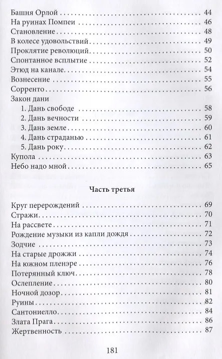 Книга Небесная прорубь. Стихотворения () — 3
