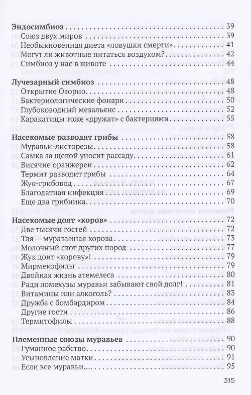 Книга И у крокодила есть друзья () — 3