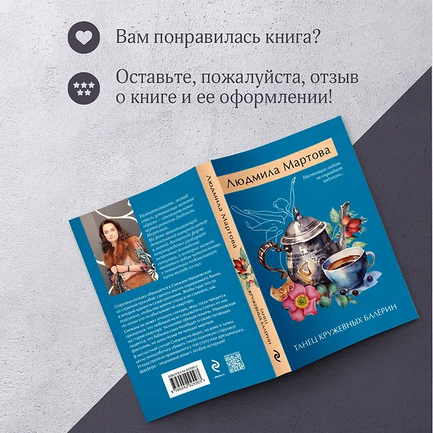 Книга Танец кружевных балерин (Людмила Мартова) — 9
