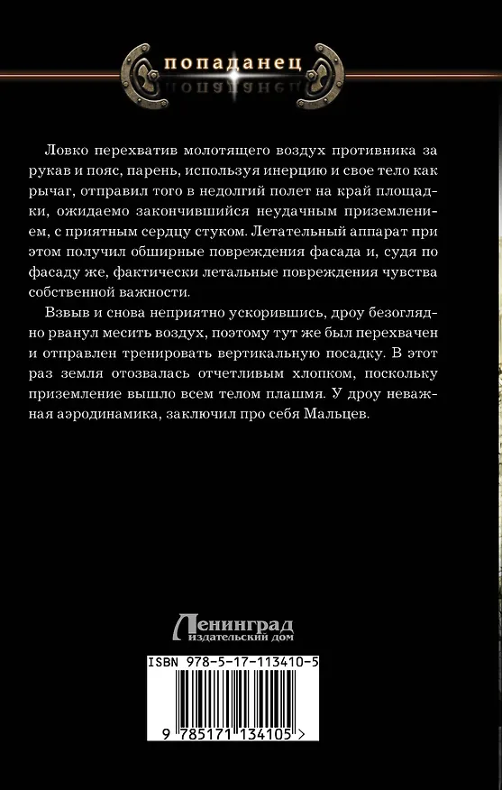 Книга Хроники Саргона: Путь меча (Владислав Шубин) — 2