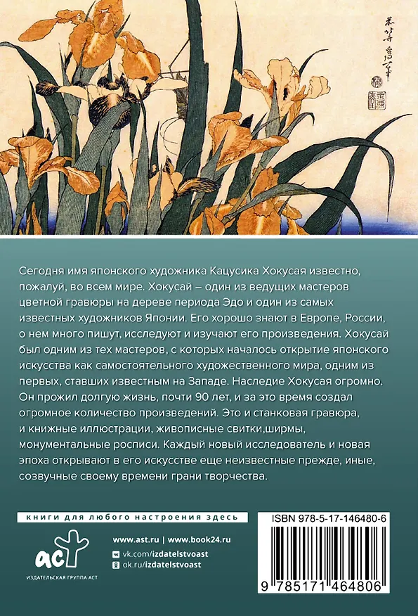 Книга Хокусай (Ольга Солодовникова) — 2