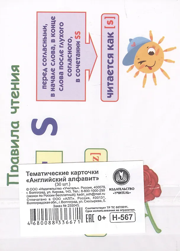 Книга Английский алфавит. Тематические карточки () — 2
