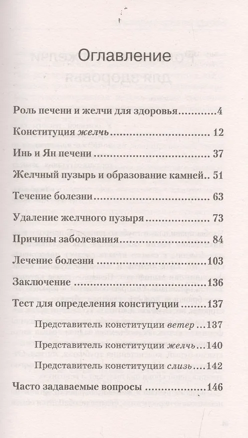 Книга Болезни сильных людей, или Как обуздать желчь? (Светлана Чойжинимаева) — 2