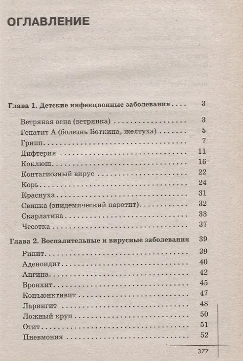 Книга Справочник детских болезней () — 2