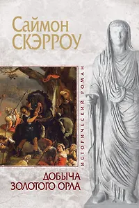 Добыча золотого орла