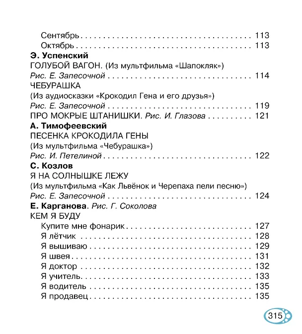 Книга Книга для чтения от 2 до 5 лет (Михаил Пришвин, Агния Барто, Самуил Маршак) — 10