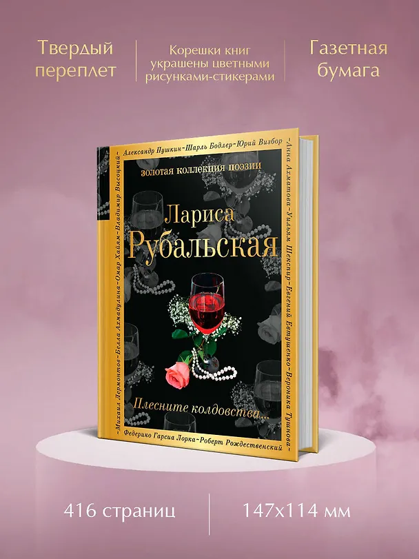 Книга Плесните колдовства... (Лариса Рубальская) — 6