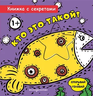 Книга Кто это такой? ()