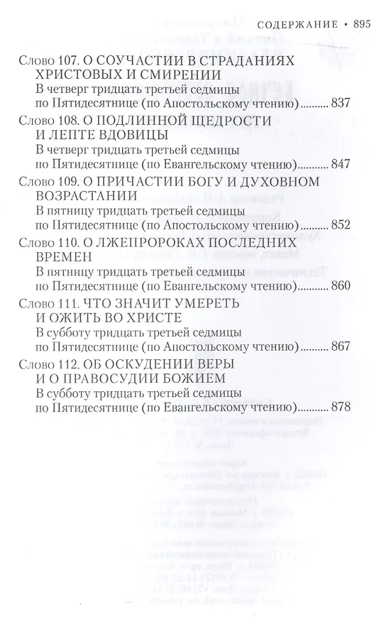 Книга Вечное сокровище: Заря Богоявления. Митрополит Владимир (Иким) () — 5
