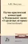 Научно-практический комментарий к Федеральному закону О кредитных историях (постатейный) / А.Ю. Викулин. — 2511957 — 1