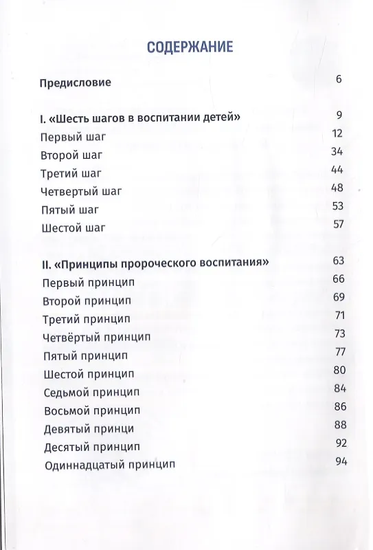 Книга Исламский иммунитет или Спасательный круг в воспитании детей. Том 1. "Букварь" исламского воспитания (Раушания Габдуллина) — 2
