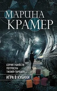 Игра в кубики