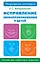 Исправление звукопроизношения у детей. Практическое пособие для логопедов и родителей — 2734309 — 1