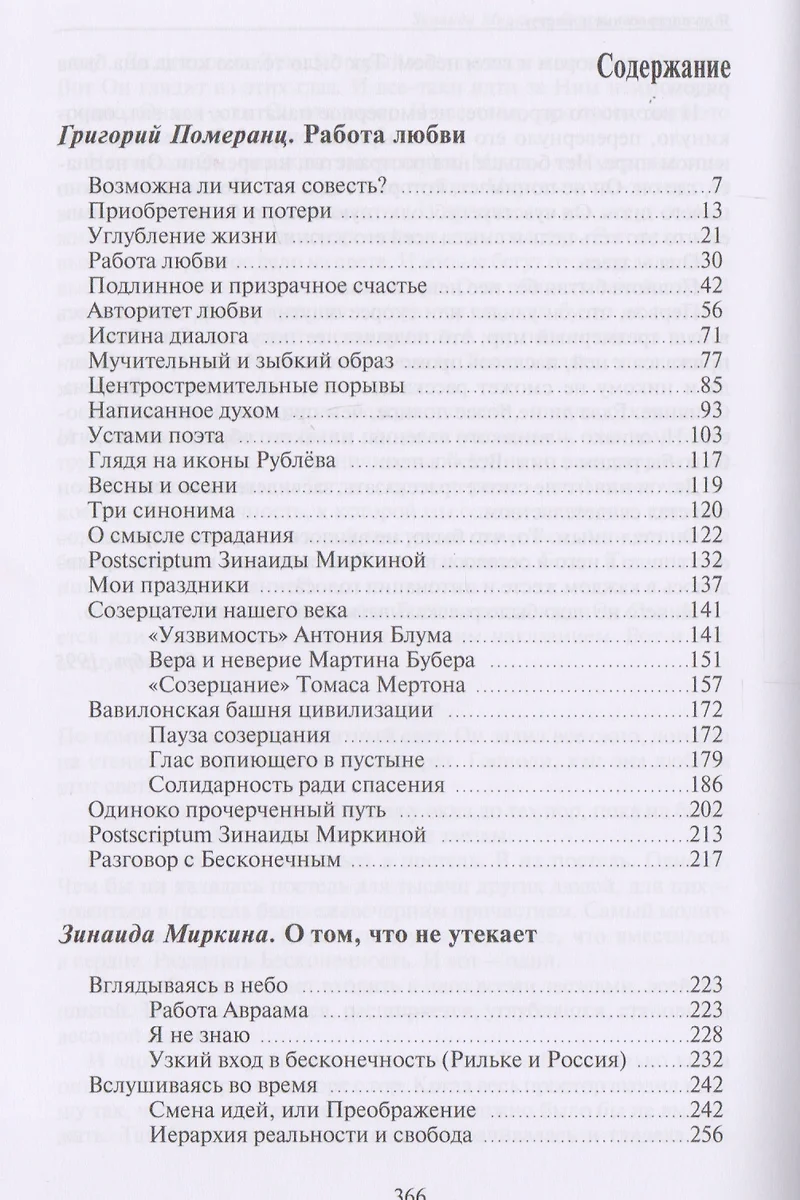 В тени Вавилонской башни / 2-е изд. (Григорий Померанц) - купить книгу с  доставкой в интернет-магазине «Читай-город». ISBN: 978-5-98712-090-3