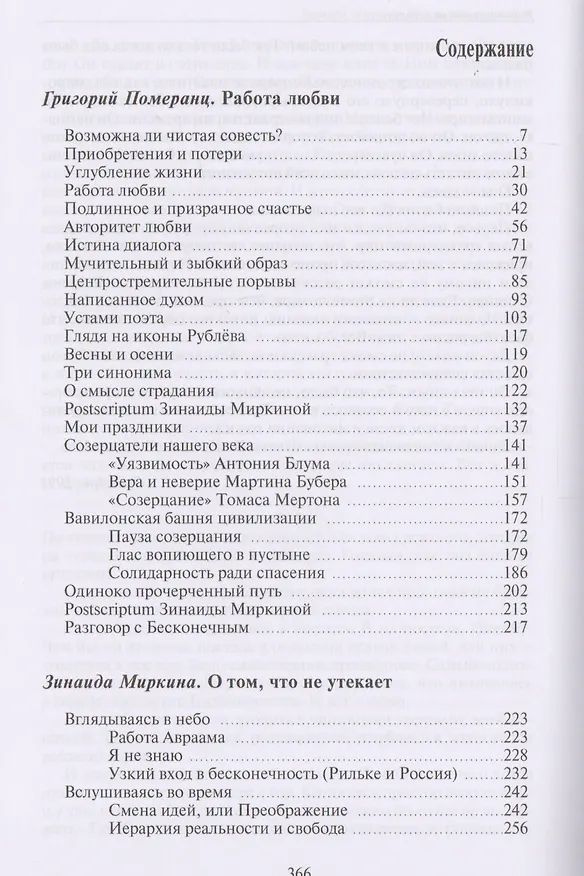 Книга В тени Вавилонской башни / 2-е изд. (Григорий Померанц) — 2