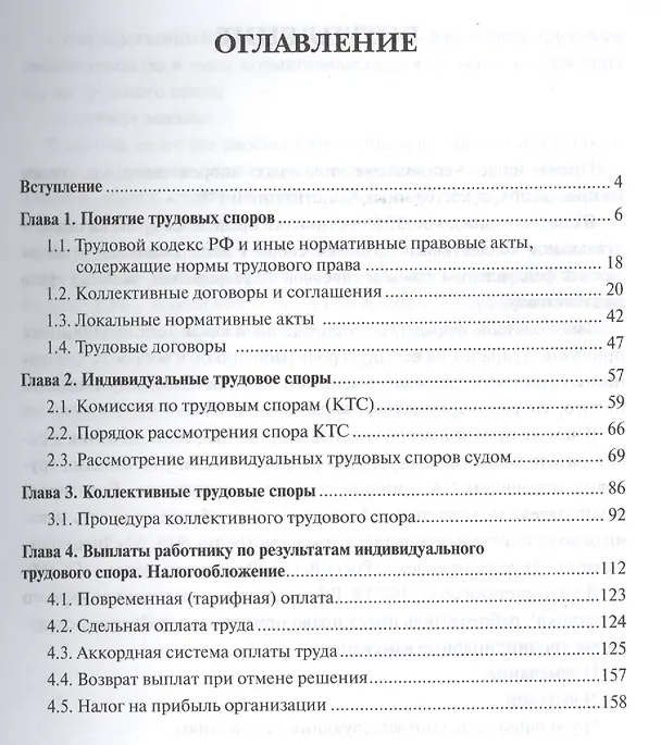 Книга Трудовые споры (Елена Сафарова) — 2