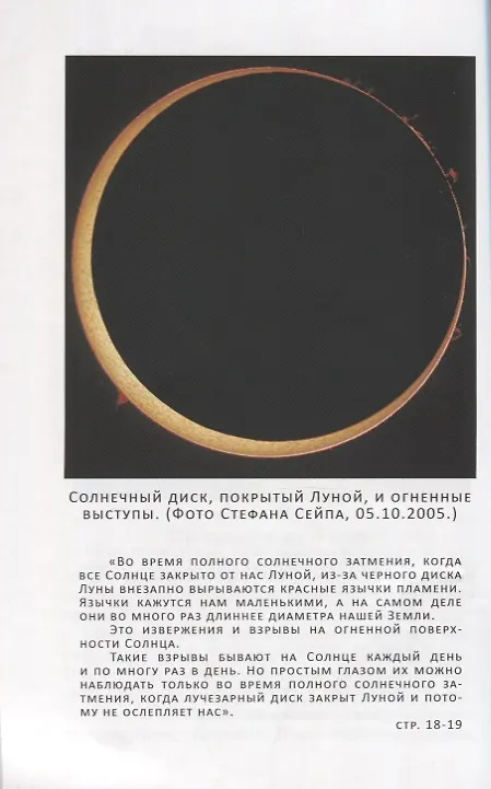 Книга Солнечное вещество: сборник рассказов о науке (Матвей Бронштейн) — 5