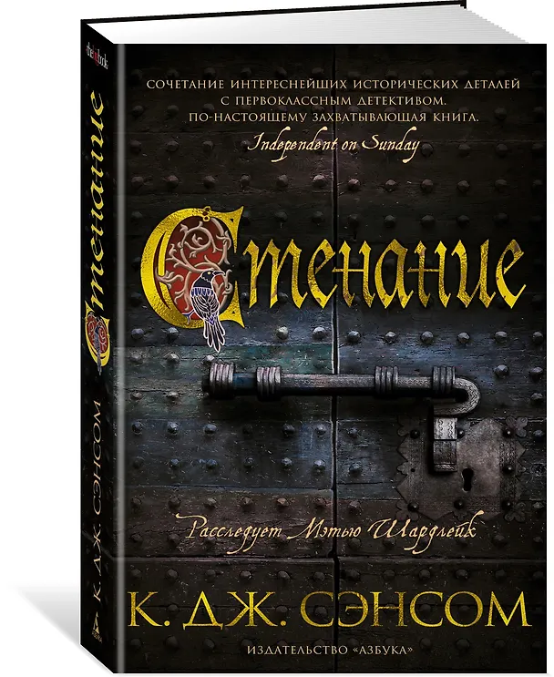 Книга Стенание (Кристофер Сэнсом) — 2