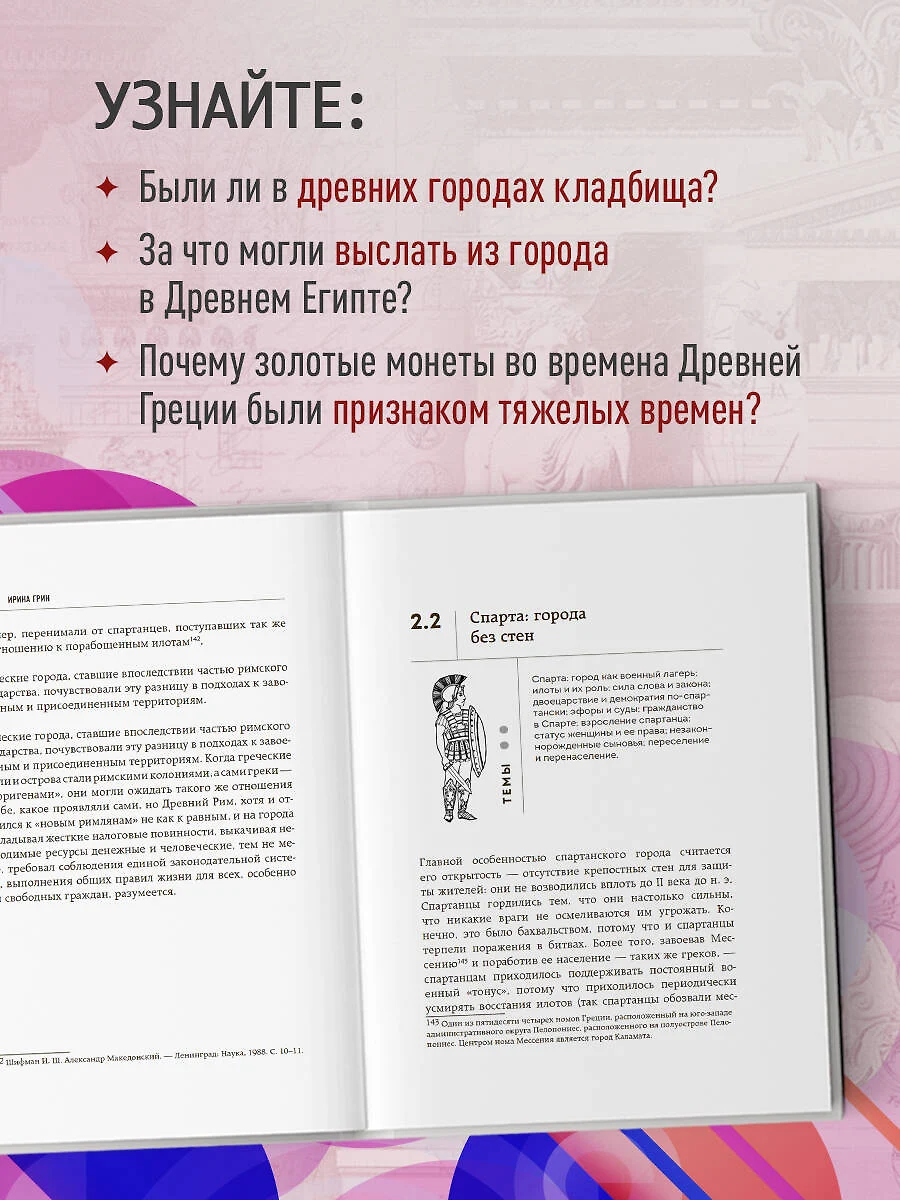 Легко ли быть горожанином. Как Античность и Средневековье заложили уклад  повседневной жизни (Ирина Грин) - купить книгу с доставкой в  интернет-магазине «Читай-город». ISBN: 978-5-04-115988-7