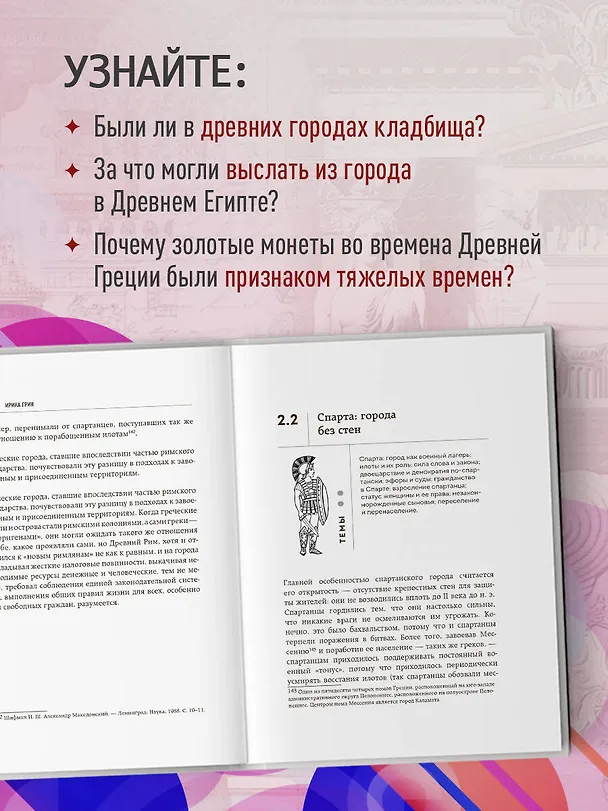 Книга Легко ли быть горожанином. Как Античность и Средневековье заложили уклад повседневной жизни (Ирина Грин) — 7