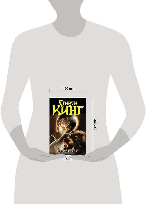 Книга Игра Джералда : роман (Стивен Кинг) — 4