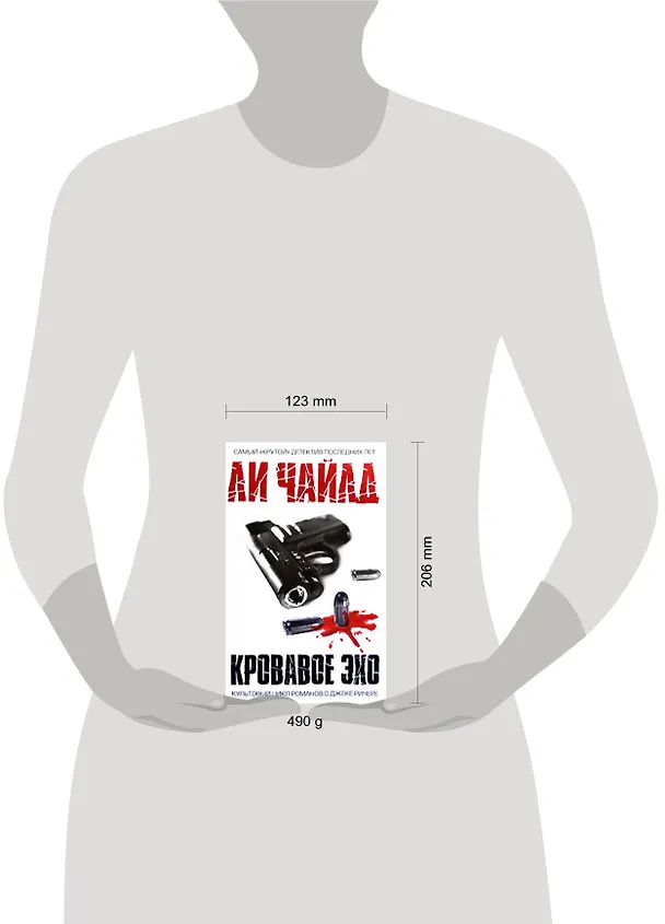 Книга Кровавое Эхо: Роман (Ли Чайлд) — 2