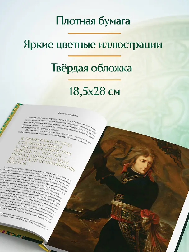 Книга Тайны Шёлкового пути. Беседы о восточной коллекции Эрмитажа (Михаил Пиотровский, Ирина Кленская) — 9