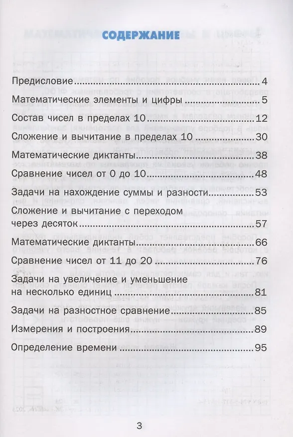 Книга Тренажер по математике. 1 класс. Ко всем действующим учебникам (Галина Козина) — 2