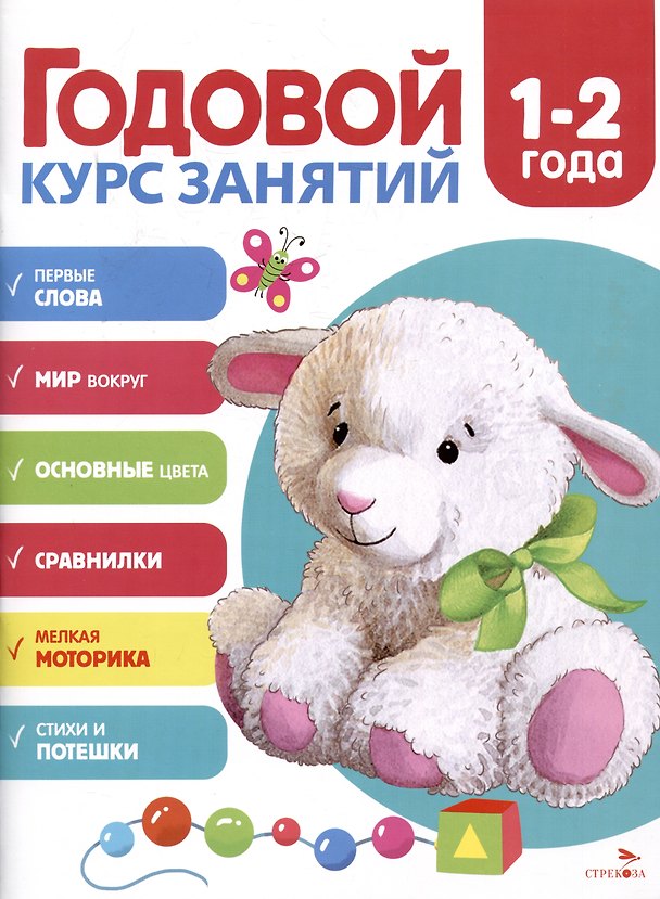Книга Годовой курс занятий. 1-2 года (Алла Блиндер) — 1