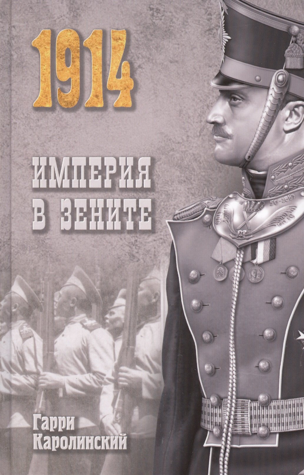 

Империя в зените (12+)